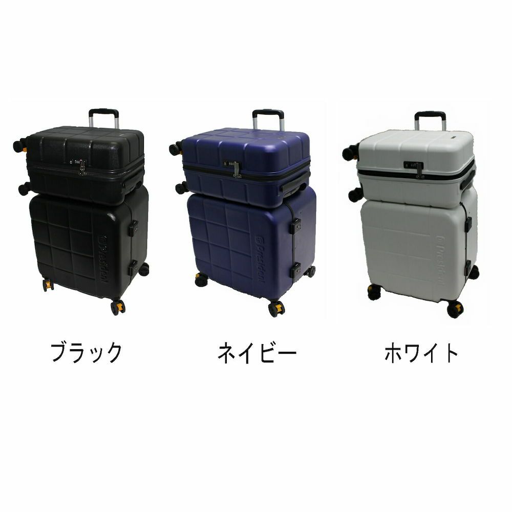 President 座れるスーツケース＋機内持込スーツケース セット | G 